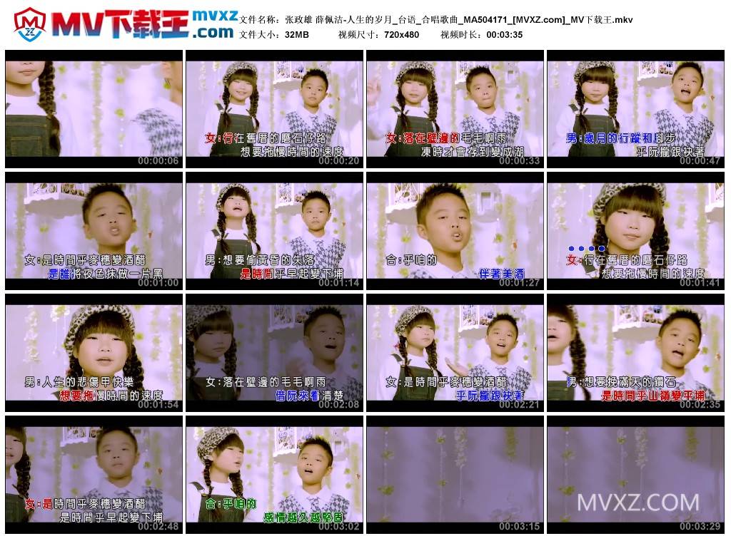 张政雄 薛佩洁-人生的岁月_台语_合唱歌曲_MA504171
